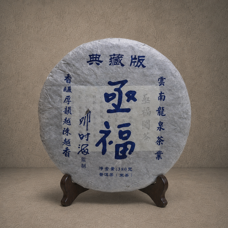 2020年 亟福